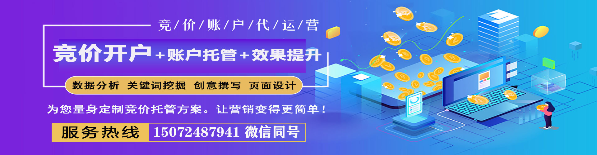 普洱推广竞价